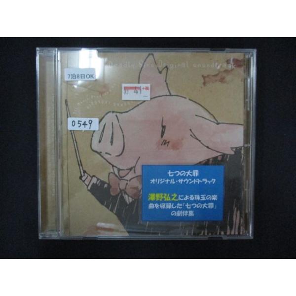 1611∴レンタル版CD 七つの大罪 オリジナル・サウンドトラック 0549