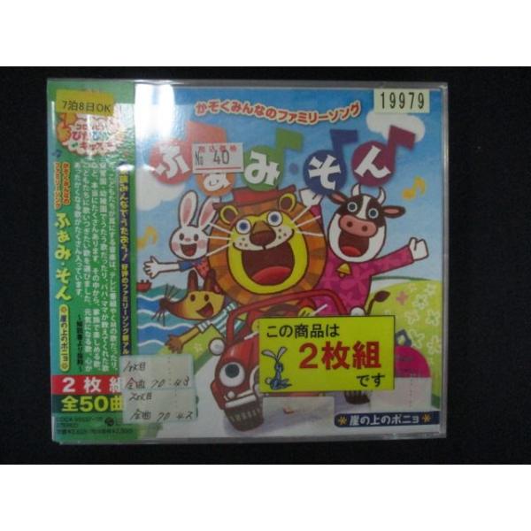 1633∴レンタル版CD かぞくみんなのファミリーソング ふぁみ・そん~崖の上のポニョ~ 19979