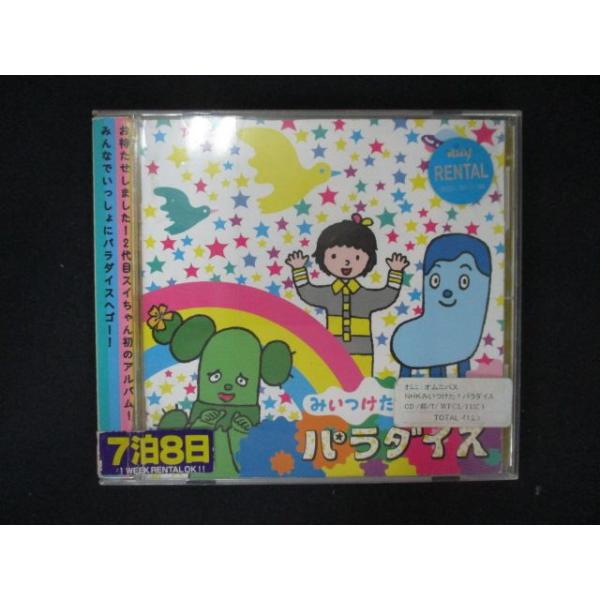 1736＃レンタル版CD NHKみいつけた! パラダイス : ステップREIKODO