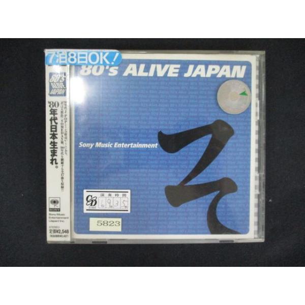 1739＃レンタル版CD 80’s ALIVE JAPAN〜ソニー・ミュージックエンタテインメント編