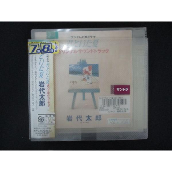 1779 レンタル版CD 「君といた夏」オリジナルサウンドトラック