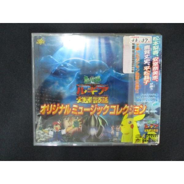 1796 レンタル版CD 劇場版ポケットモンスター「幻のポケモン ルギア爆誕」 ― オリジナル・サウンドトラック