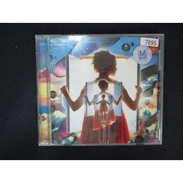 1940＃レンタル版CD ヒラく宇宙ポケット/KOTOKO 7895