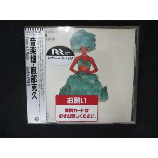 1968 レンタル版CD 音楽畑-Champs de la Musique-/服部克久 : ステップ