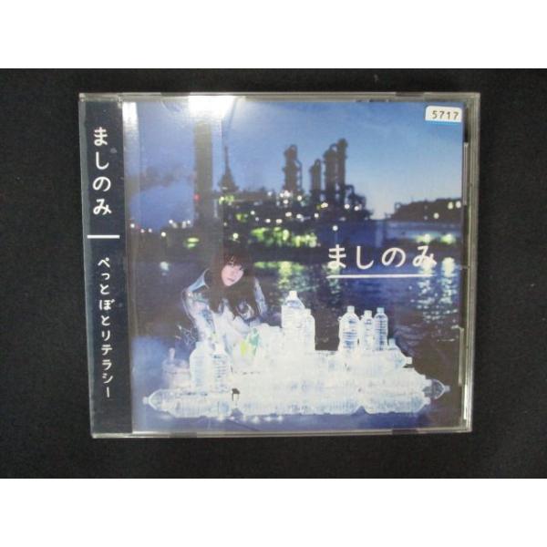 2016＃レンタル版CD ぺっとぼとリテラシー/ましのみ