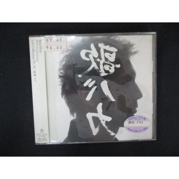2066 レンタル版CD Ken Hirai 15th Anniversary c/w Collection'95-'10