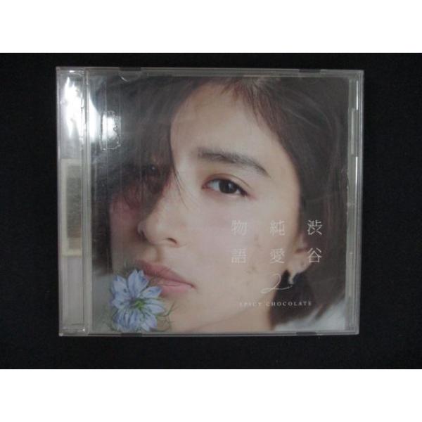 2431 レンタル版CD 渋谷純愛物語2/SPICY CHOCOLATE