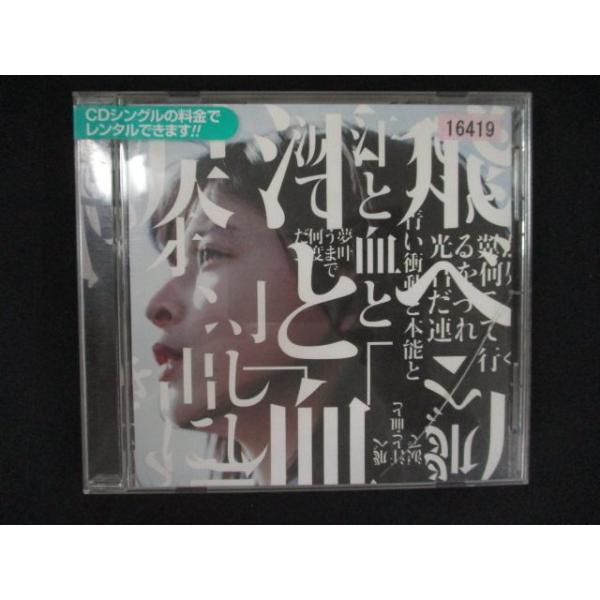 2445 レンタル版CDS FLY HIGH!!/BURNOUT SYNDROMES