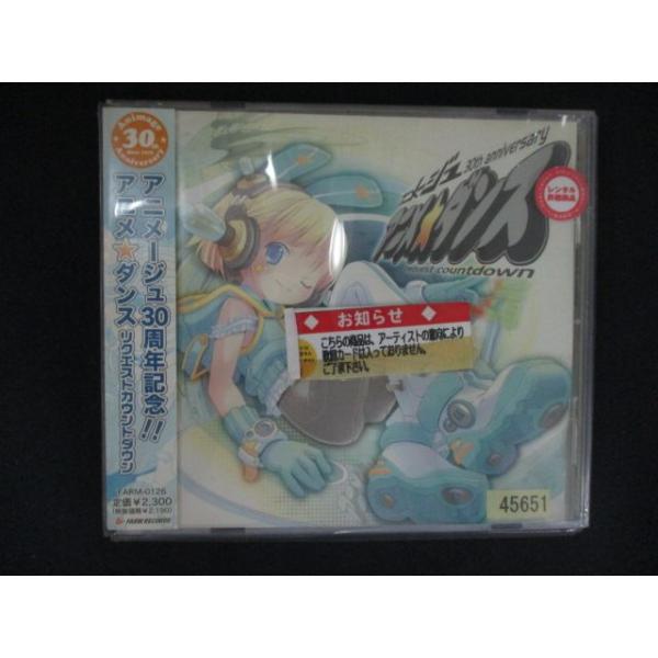 2462 レンタル版CD アニメ☆ダンス リクエストカウントダウン〜アニメージュ30周年記念盤〜