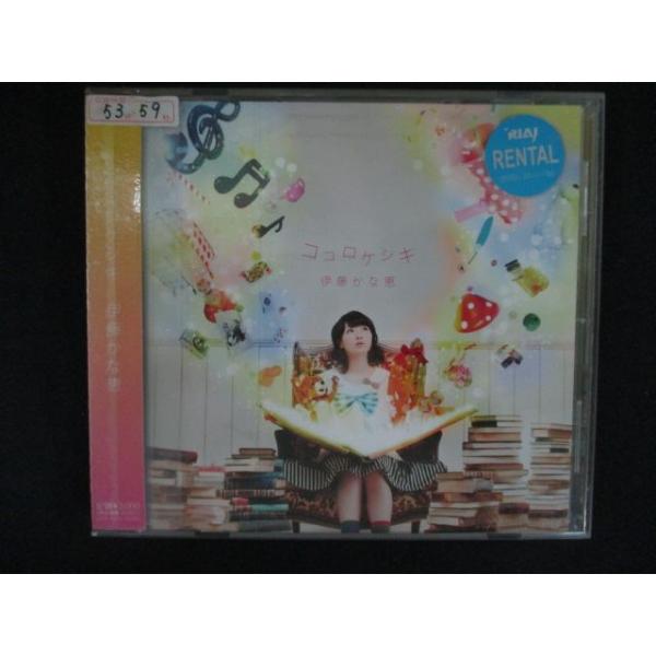 2500 レンタル版CD ココロケシキ/伊藤かな恵