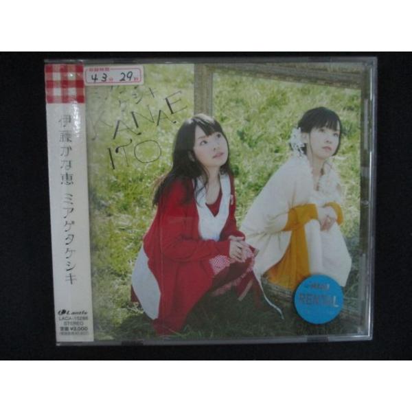 2500 レンタル版CD ミアゲタケシキ/伊藤かな恵