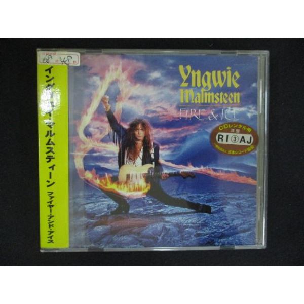 2513 レンタル版CD ファイヤー・アンド・アイス/イングウェイ・マルムスティーン  Fire & Ice/Yngwie Malmsteen【歌詞・対訳付】