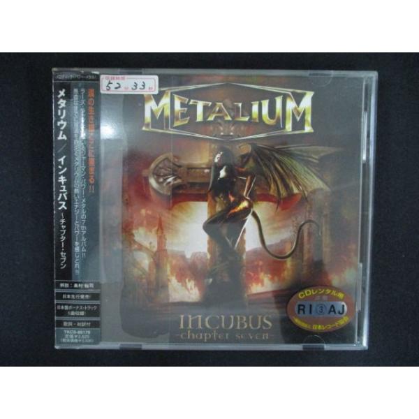 2517 レンタル版CD インキュバス(チャプター7)/メタリウム INCUBUS -CHAPTER SEVEN-/METALIUM 【歌詞・対訳付】