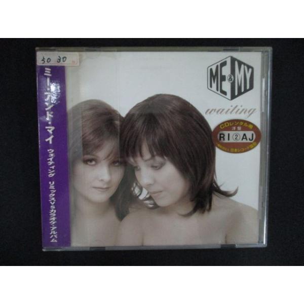 2517 レンタル版CD ウェイティング〜リミックスVSカラオケ・アルバム/ミー＆マイ  Waiting/ME & MY 【歌詞・対訳付】