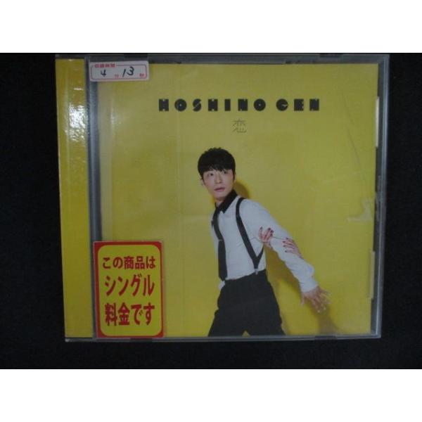 2529 レンタル版CDS 恋/星野 源