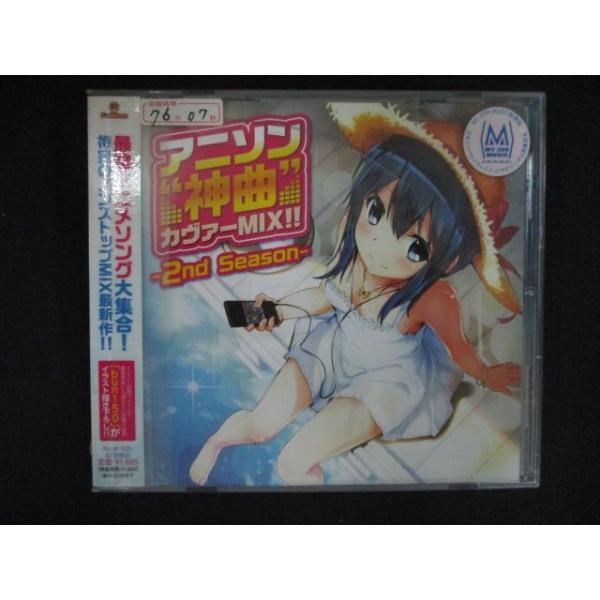 2558 レンタル版CD アニソン 神曲 カヴァー MIX!! -2nd Season