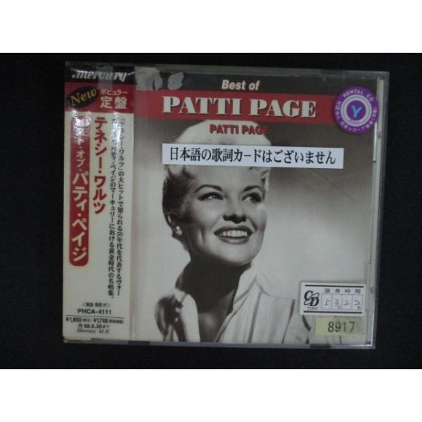 2563 レンタル版CD テネシー・ワルツ〜ベスト・オブ・パティ・ペイジ Tennessee Waltz -Best Of : Patti Page