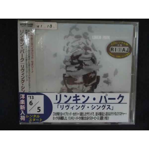 2573 レンタル版CD リヴィング・シングス/リンキン・パーク Living Things/LINKIN PARK【歌詞・対訳付】