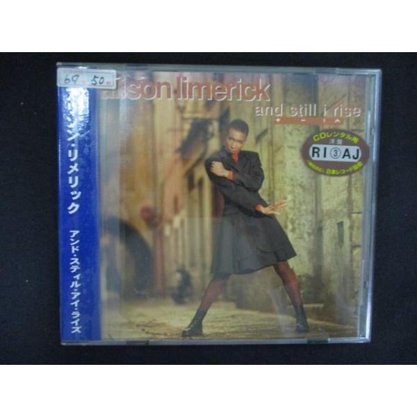 2606 レンタル版CD アンド・スティル・アイ・ライズ/アリソン・リメリック And Still I Rise/Alison Limerick 【歌詞・対訳付】