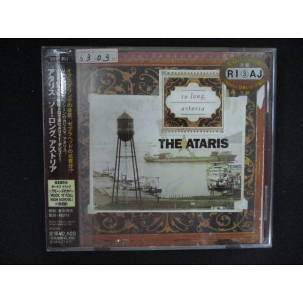 2607 レンタル版CD ソー・ロング、アストリア/アタリス So Long, Astoria/The Ataris 【歌詞・対訳付】