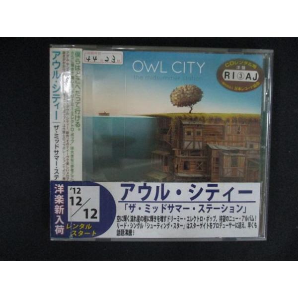 2610 レンタル版CD ザ・ミッドサマー・ステーション/アウル・シティー The Midsummer Station/Owl City 【歌詞・対訳付】