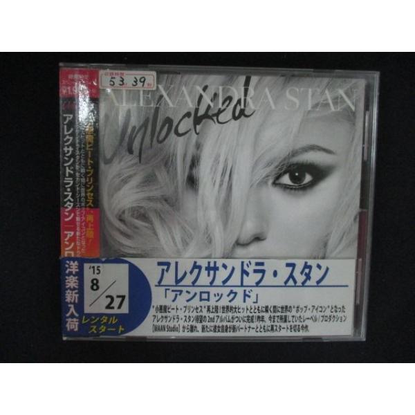 2611 レンタル版CD アンロックド/アレクサンドラ・スタン Unlocked/ALEXANDRA STAN 【歌詞・対訳付】