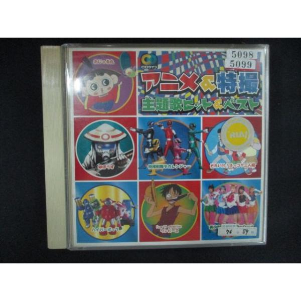 アニメ　CD＋DVDまとめ売り　その他特典CD冊子等 2616 レンタル版CD CDツイン TVアニメ&特撮 主題歌ヒットベスト