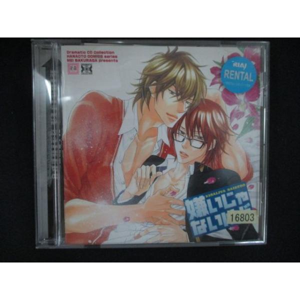2704＃レンタル版CD Dramatic CD Collection 嫌いじゃないけど