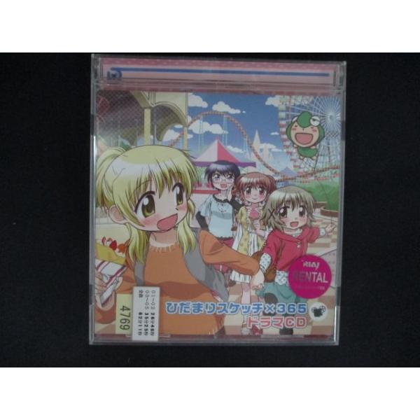 2707＃レンタル版CD TVアニメ「ひだまりスケッチ×365」ドラマCD