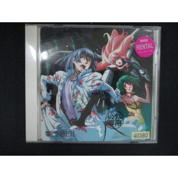 2710＃レンタル版CD 「マクロスF」ドラマCD 娘ドラ◎ ドラ1