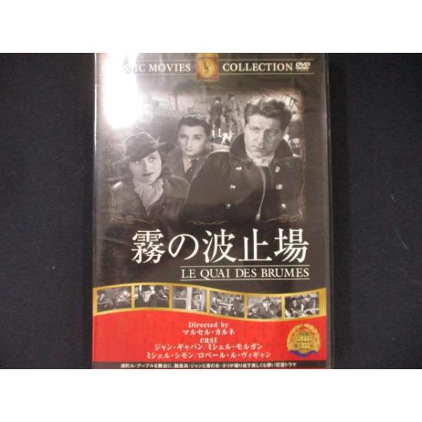 0028 中古DVD＃ 霧の波止場