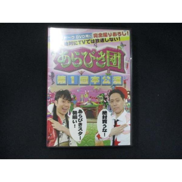 0044 中古DVD＃ あらびき団 第1回本公演