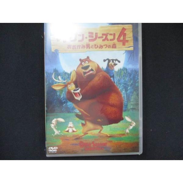 0060★未開封DVD オープン・シーズン4 おおかみ男とひみつの森 ※ワケ有