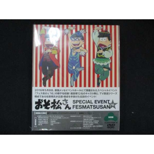 おそ松さんスペシャルイベント フェス松さん'16/櫻井孝宏[DVD]【返品種別A】