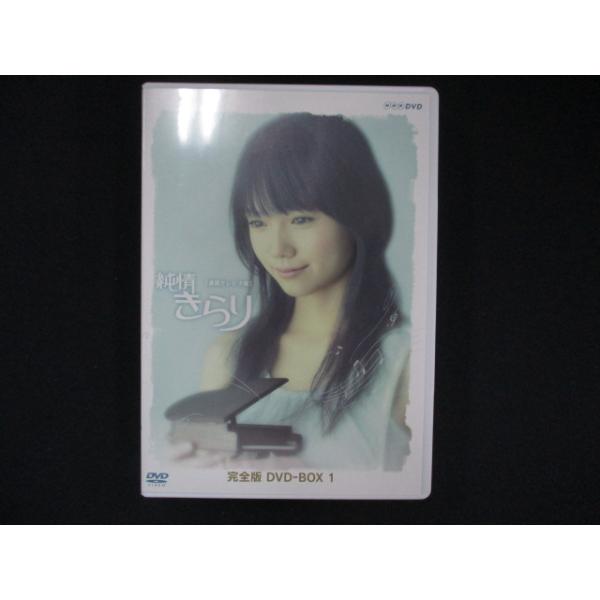 純情きらり 完全版 DVD-BOX 1-3 全13巻 宮崎あおい 41QYqqtsheL.jpg