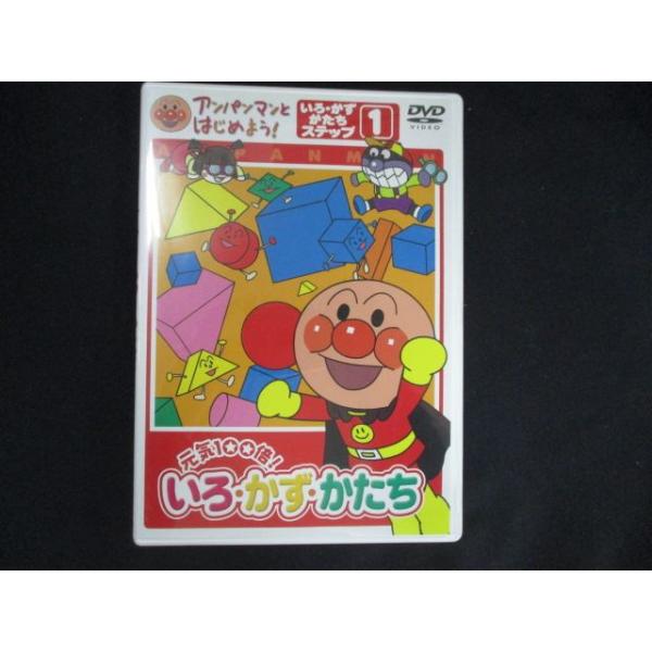 【中古】DVD▼アンパンマンとはじめよう!いろ・かず・かたち編(4枚セット)ステップ1、2、かぞえよう1・2・3、わかるかな いろ・かたち レンタル落ち 全4巻 アンパンマンとはじめよう!いろ・かず・かたち編 全4枚 ステップ