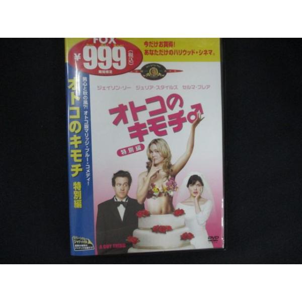 0164 中古DVD＃ オトコのキモチ (特別編)  ※ジャケット色褪せ有
