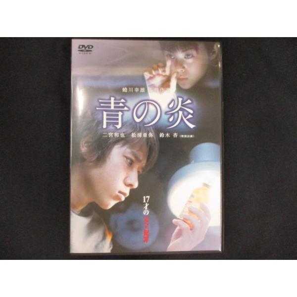 0198★中古DVD 青の炎