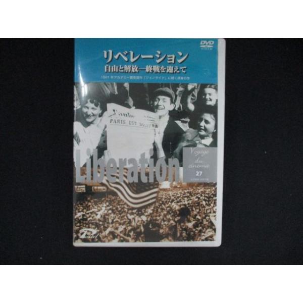 0251＃中古DVD リベレーション 自由と解放 終戦を迎えて