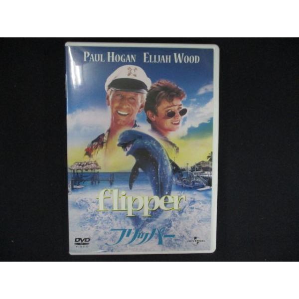 0255＃中古DVD フリッパー