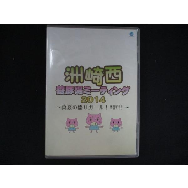 0269＃中古DVD 洲崎西 養豚場ミーティング2014 ~真夏の盛りガール! WOW! ! ~