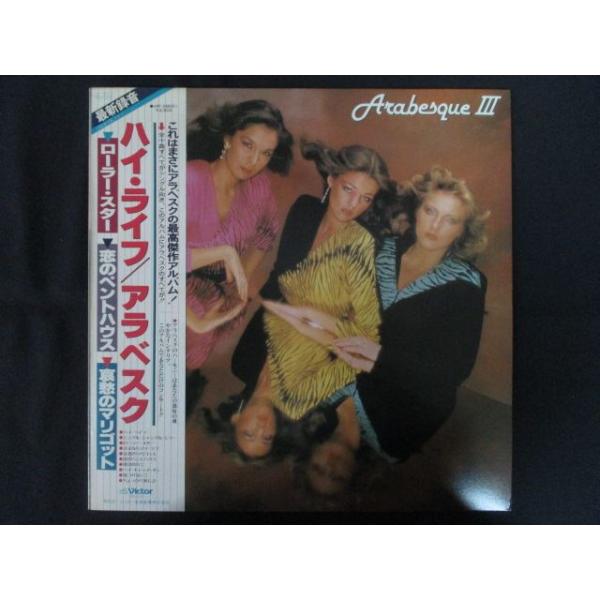 LP/レコード 0287□アラベスク/ハイライフ Arabesque III/帯付