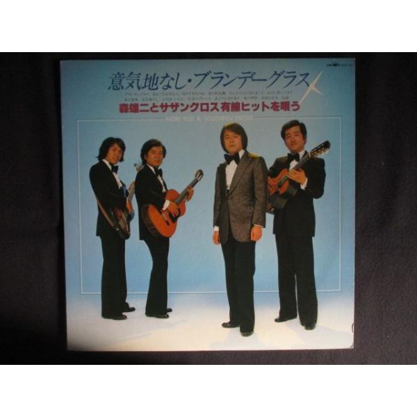 LP/レコード 0288□森雄二 サザンクロス/意気地なし・ブランデーグラス
