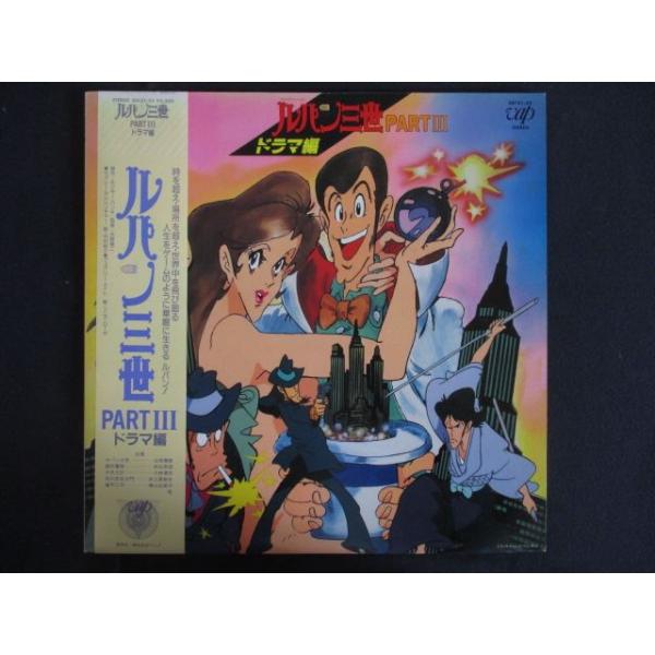 LP/レコード 0293□ルパン三世 PARTIII ドラマ編/帯付/3015123