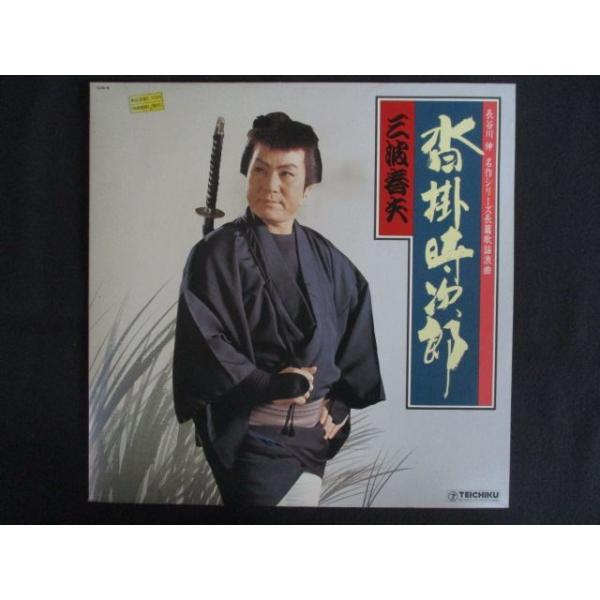 LP/レコード 0295□三波春夫/長谷川伸 名作シリーズ長編歌謡浪曲 沓掛