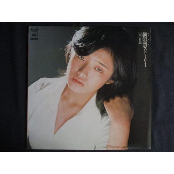 LP/レコード 0309□山口百恵/横須賀ストーリー/25AH48 : ステップ