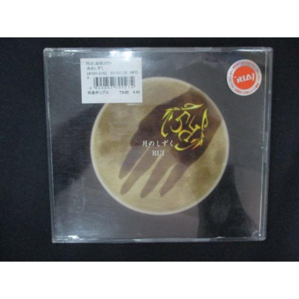 2227＃レンタル版CDS 月のしずく/柴咲コウ