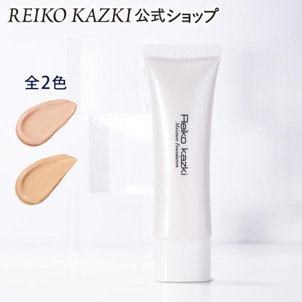 REIKO KAZKI ファンデーション モイスチャーファンデーション