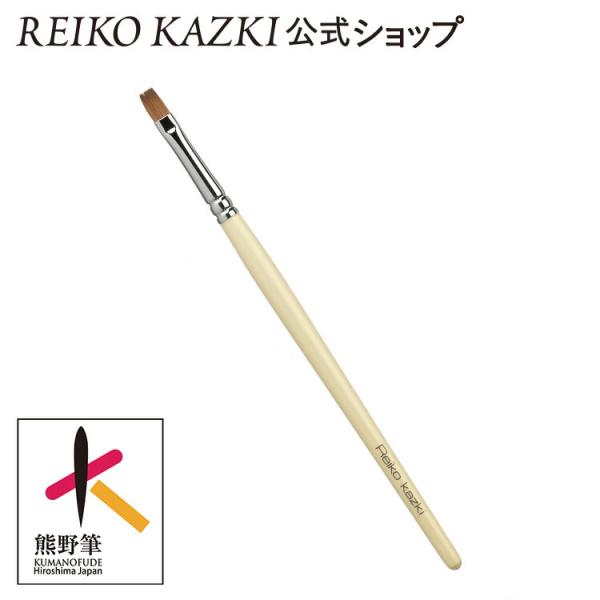 REIKO KAZKI（かづきれいこ） リップブラシ 化粧筆 メイク筆 メイク
