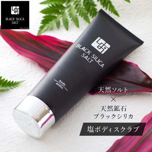 ブラックシリカソルト ボディーエステ 300g×3 BLACK SILICA SALT 【BLACK SALT】ブラックシリカソルト